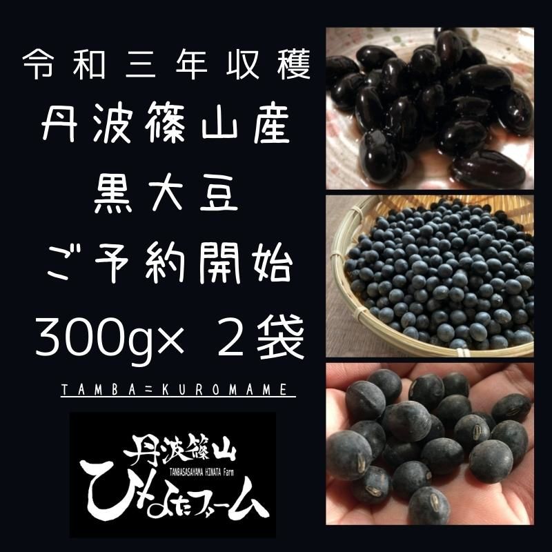 2021正規激安】 黒豆 国産 800g 3年度 materialworldblog.com